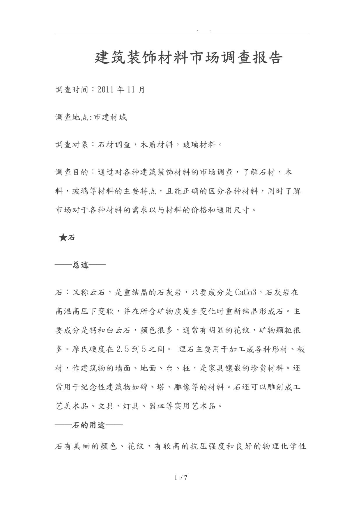 2024年度中國工程建筑裝飾材料市場調(diào)查報(bào)告 綠色化、智能化與消費(fèi)升級(jí)引領(lǐng)行業(yè)發(fā)展